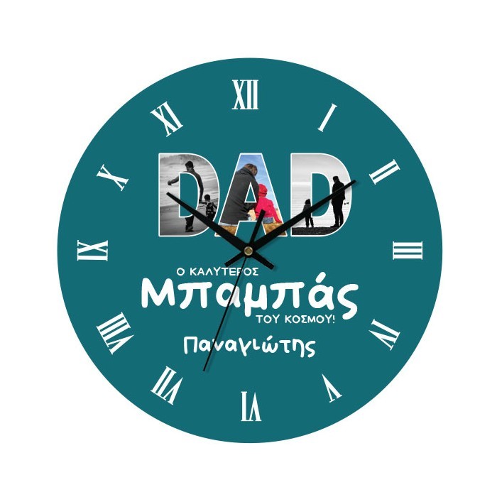 ο Καλύτερος Μπαμπάς Ρολόι Τοίχου Plexiglass Εξατομικευμένο 30cm