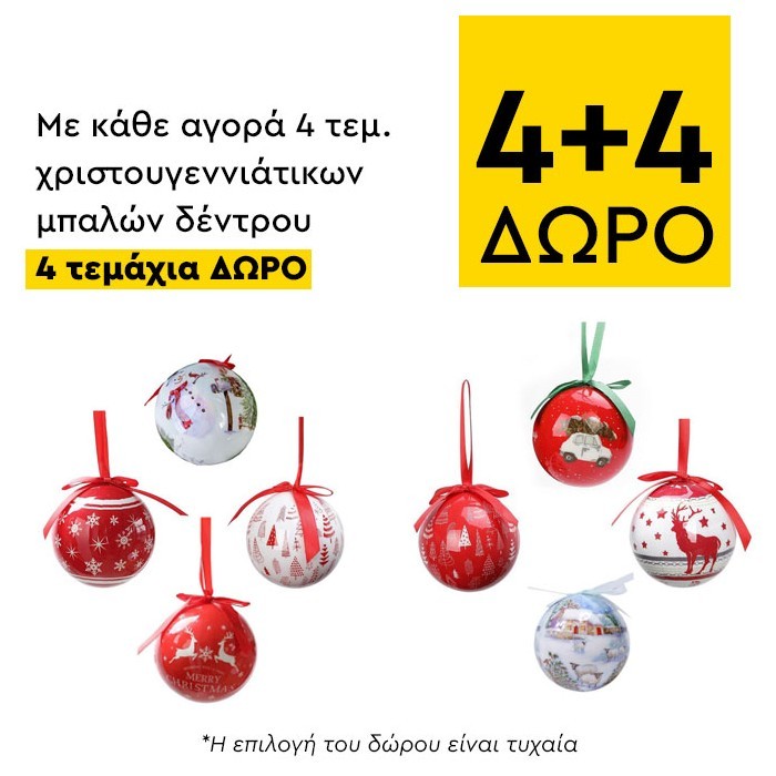 Tree Ball Χριστουγεννιάτικη Μπάλα Δέντρου