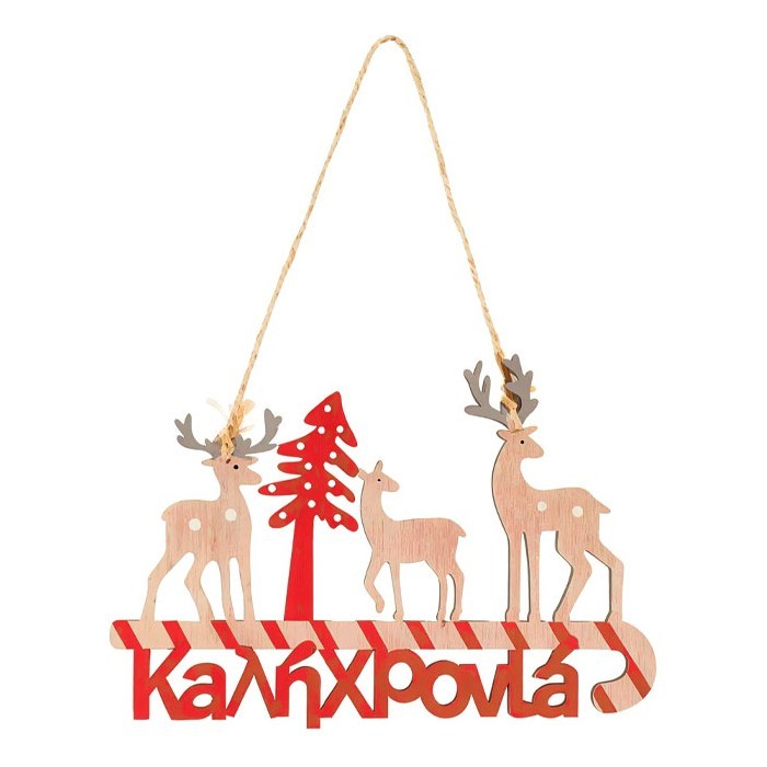 Xmas Ξύλινο Στολίδι Καλή Χρονιά Ελάφια 22x27.5cm