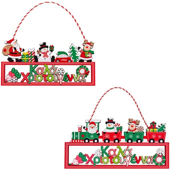 Train Επιγραφή Merry Christmas 28x15.7cm Πολύχρωμο