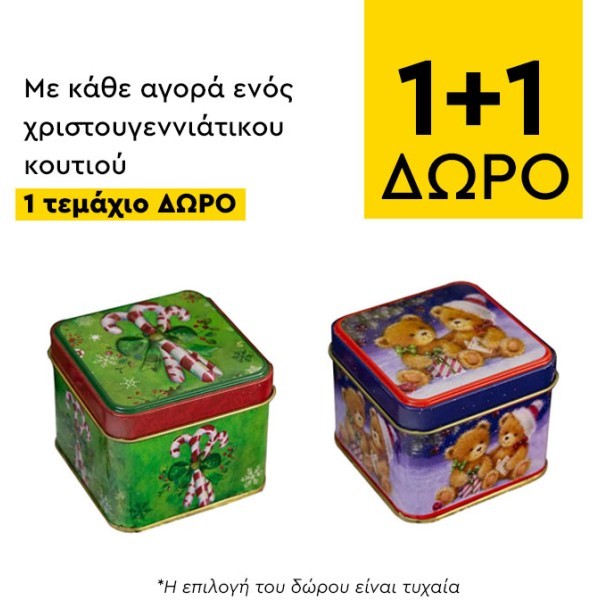 Tin Box Χριστουγεννιάτικο Κουτάκι Αποθήκευσης