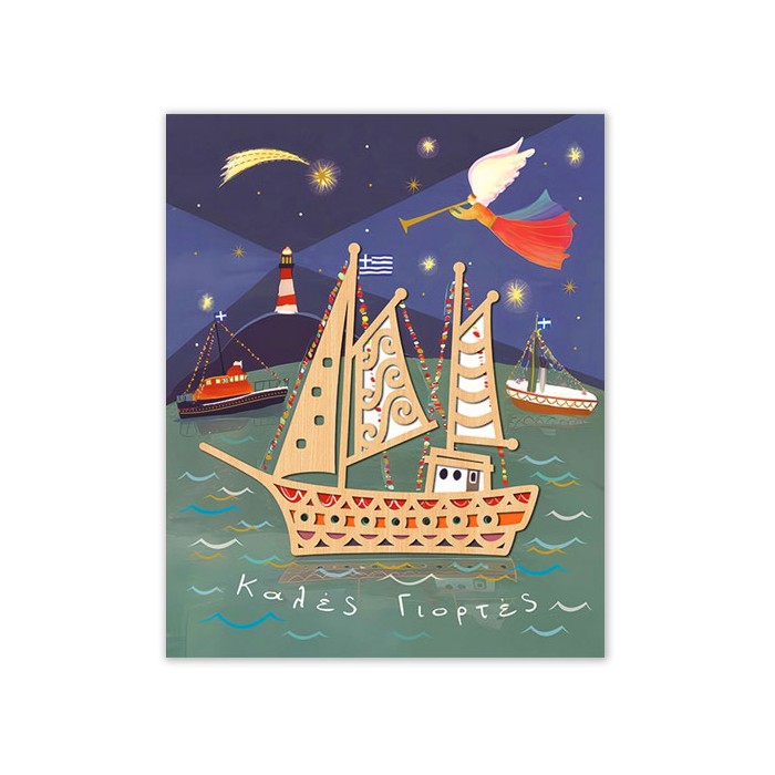 Xmas Hollywood Κάρτα Mε Ξύλινο Στολίδι Καραβι