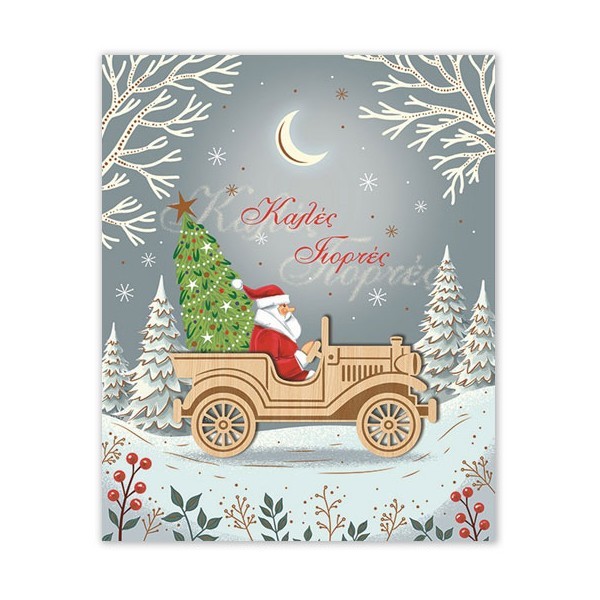 Xmas Hollywood Κάρτα Mε Ξύλινο Κρεμαστό Στολίδι Αυτ/Το Αντίκα