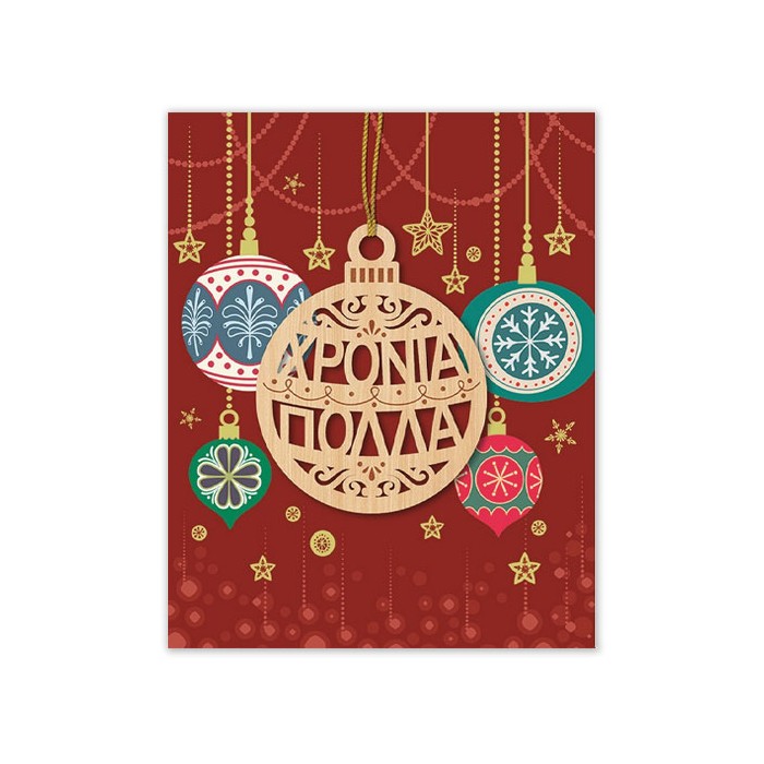Xmas Hollywood Κάρτα Mε Ξύλινο Κρεμαστό Στολίδι Χρόνια Πολλά