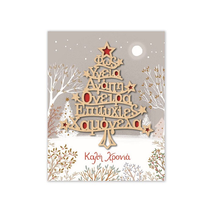 Xmas Hollywood Κάρτα Mε Ξύλινο Κρεμαστό Στολίδι Δέντρο Ευχών