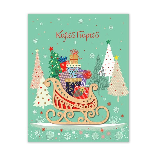 Xmas Hollywood Κάρτα Mε Ξύλινο  Στολίδι Έλκυθρο Με Δώρα