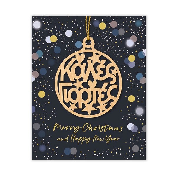 Xmas Hollywood Κάρτα Mε Ξύλινο Κρεμαστό Στολίδι Καλές Γιορτές