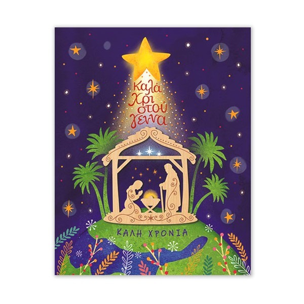 Xmas Hollywood Κάρτα Mε Ξύλινο Στολίδι Φάτνη