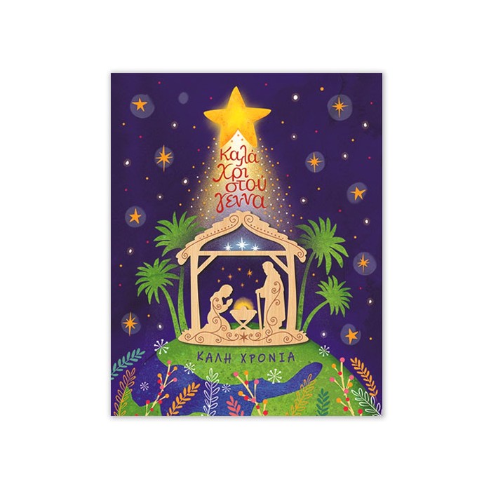 Xmas Hollywood Κάρτα Mε Ξύλινο Στολίδι Φάτνη