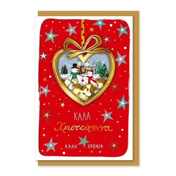 XMAS Κάρτα Με Κομφετί  Καρδιά 11,5x17cm