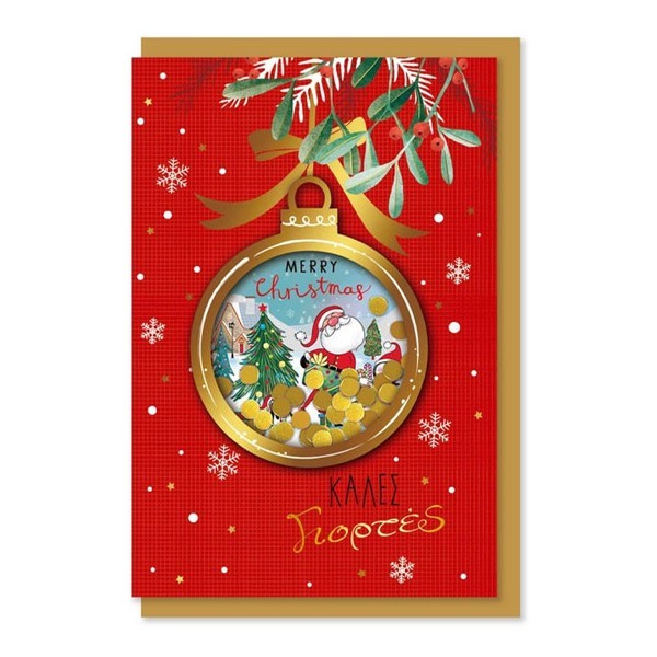 XMAS Κάρτα Με Κομφετί Μπάλα 11,5x17cm
