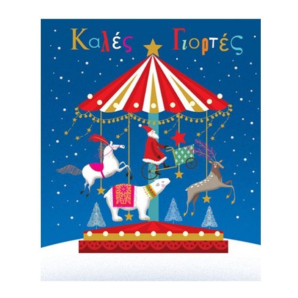 Bright Christmas Κάρτα Καρουζέλ 17x12cm