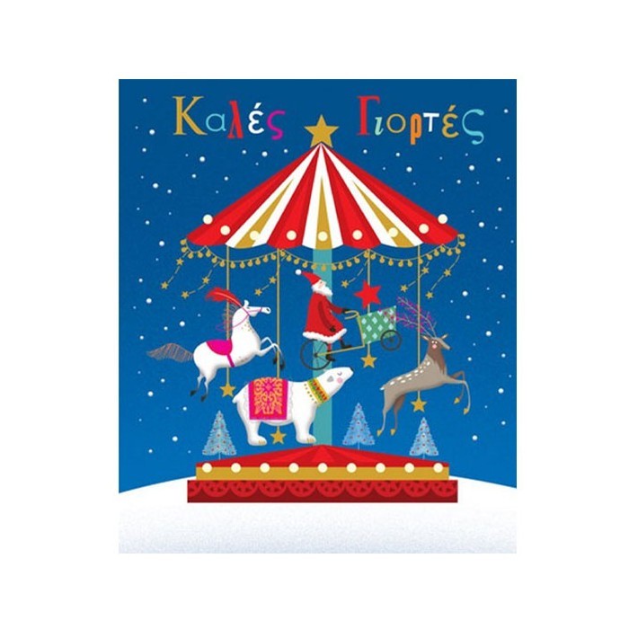 Bright Christmas Κάρτα Καρουζέλ 17x12cm