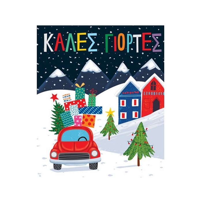 Bright Christmas Κάρτα Αυτοκίνητο Δώρα 17x12cm