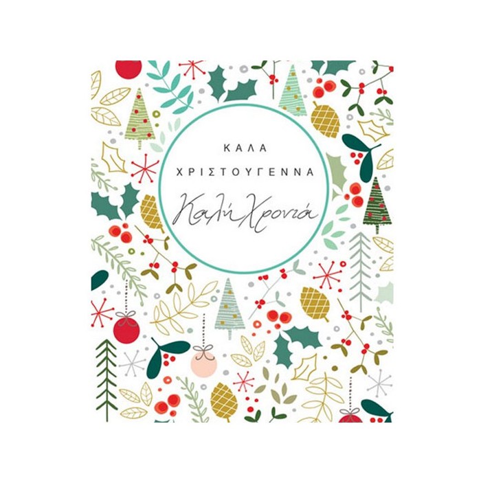 Bright Christmas Κάρτα Χριστουγεννιάτικα Patterns 17x12cm