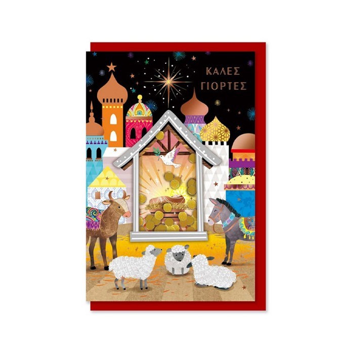 XMAS Κάρτα Με Κομφετί Φάτνη 11,5x17cm
