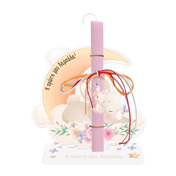 Η πρώτη μου Λαμπάδα Πασχαλινή Λαμπάδα 30cm Με Plexiglass Διακοσμητικό