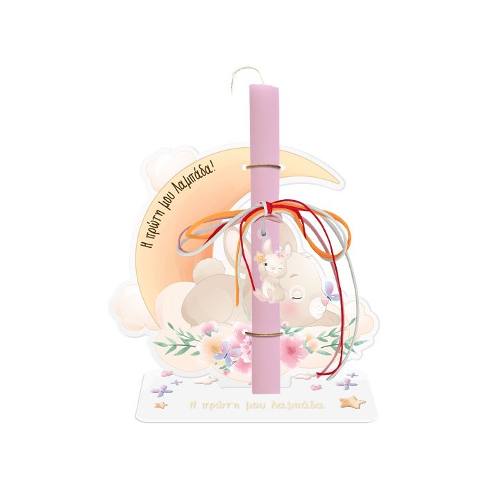 Η πρώτη μου Λαμπάδα Πασχαλινή Λαμπάδα 30cm Με Plexiglass Διακοσμητικό