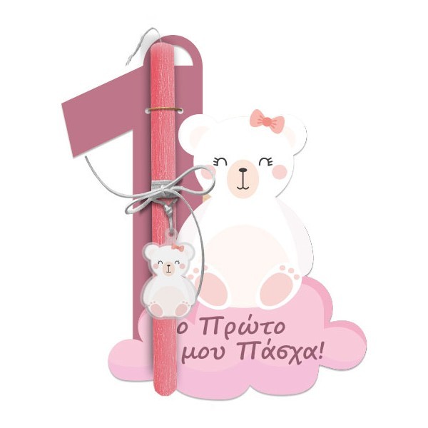 Το Πρώτο Μου Πάσχα Πασχαλινή Λαμπάδα Ροζ Αρκουδάκι 30cm