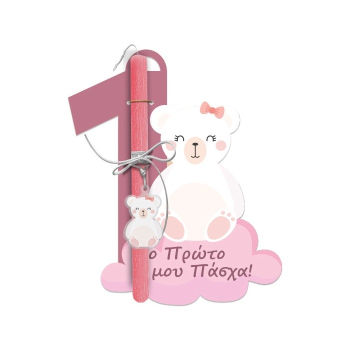 Το Πρώτο Μου Πάσχα Πασχαλινή Λαμπάδα Ροζ Αρκουδάκι 30cm