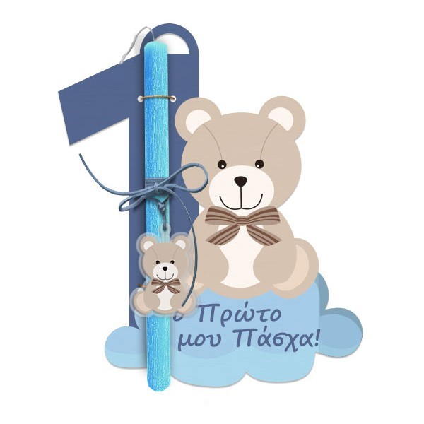 Το Πρώτο Μου Πάσχα Πασχαλινή Λαμπάδα Γαλάζιο Αρκουδάκι 30cm