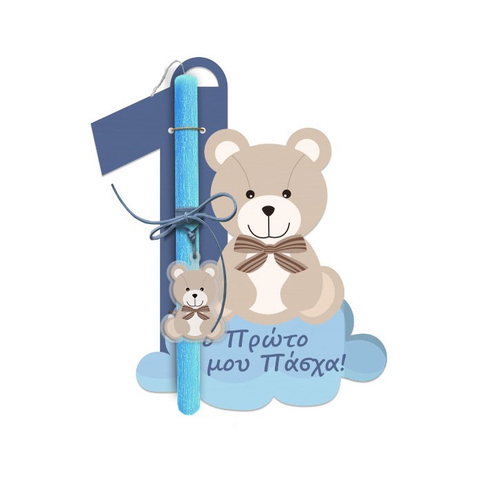 Το Πρώτο Μου Πάσχα Πασχαλινή Λαμπάδα Γαλάζιο Αρκουδάκι 30cm