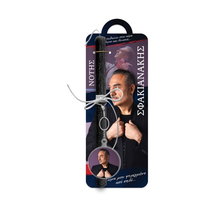 Νότης Σφακιανάκης Πασχαλινή Λαμπάδα 30cm