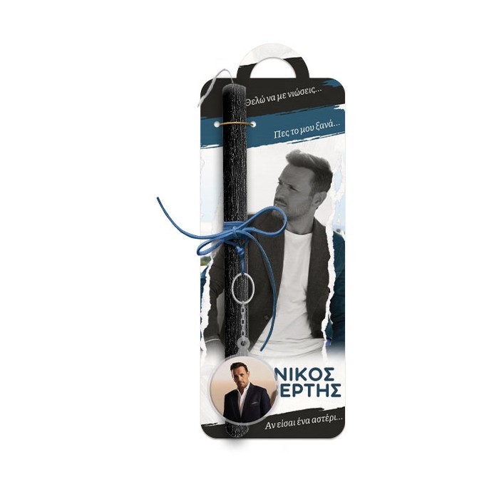 Νίκος Βέρτης Πασχαλινή Λαμπάδα 30cm