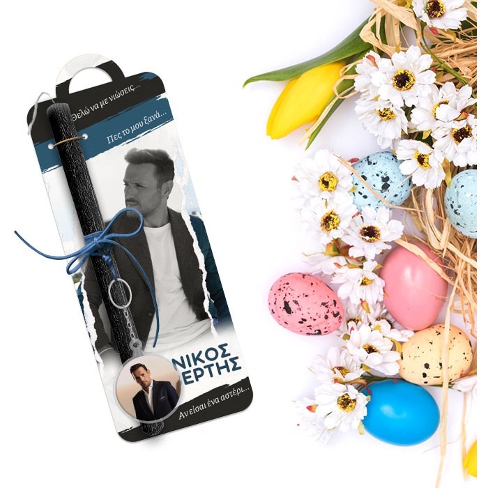 Νίκος Βέρτης Πασχαλινή Λαμπάδα 30cm