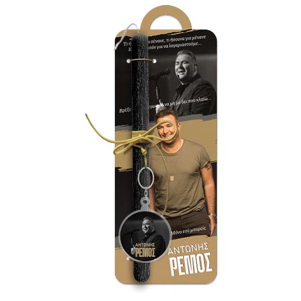 Αντώνης Ρέμος Πασχαλινή Λαμπάδα 30cm