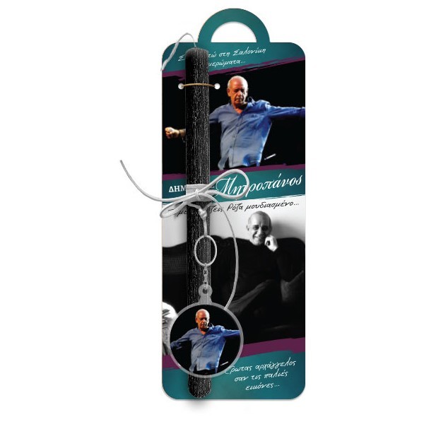 Δημήτρης Μητροπάνος Πασχαλινή Λαμπάδα 30cm