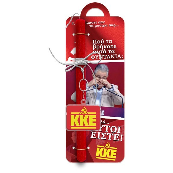 ΚΚΕ Κουτσούμπας Δημήτρης Πασχαλινή Λαμπάδα 30cm