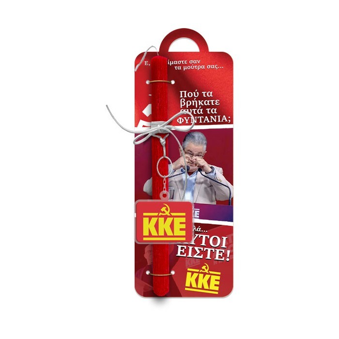 ΚΚΕ Κουτσούμπας Δημήτρης Πασχαλινή Λαμπάδα 30cm