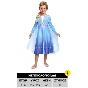 Παιδική Αποκριάτικη Στολή Φρόζεν 