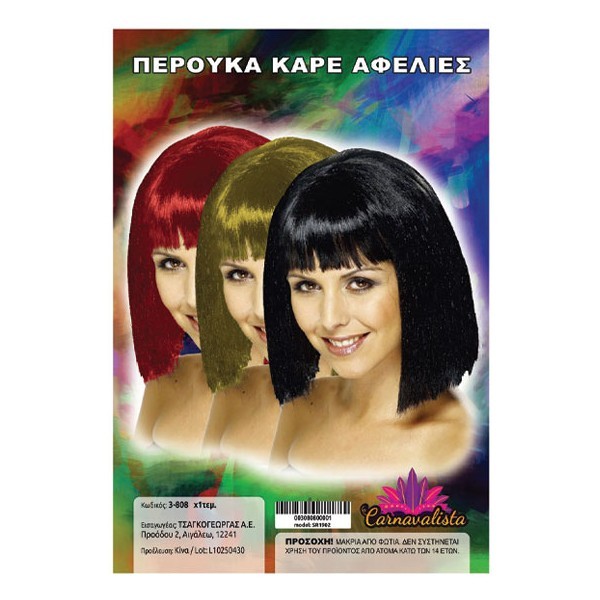 Short Hair Περούκα Με Αφέλειες Μαύρη 