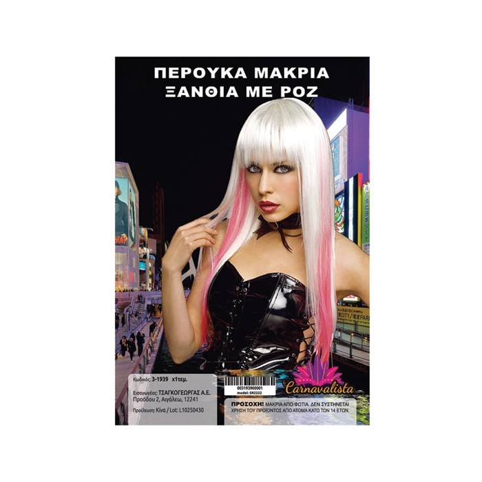 Long White Μακριά Περούκα Με Ροζ Ανταύγειες