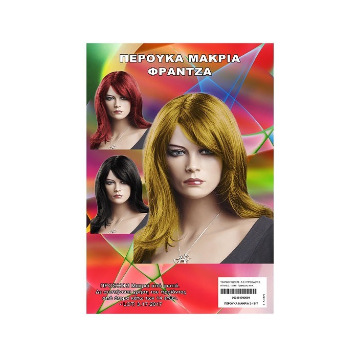 Long Hair Μακριά Περούκα 