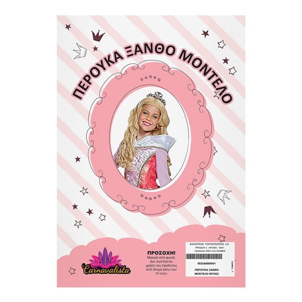 Princess Hair Ξσνθιά Μακριά Περούκα