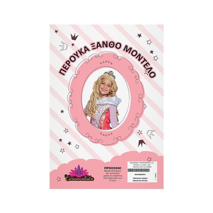 Princess Hair Ξσνθιά Μακριά Περούκα